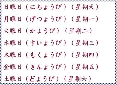 日本日期金木水火土|一分钟记住日本的星期表达方式